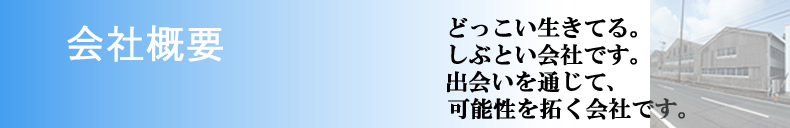 事業案内